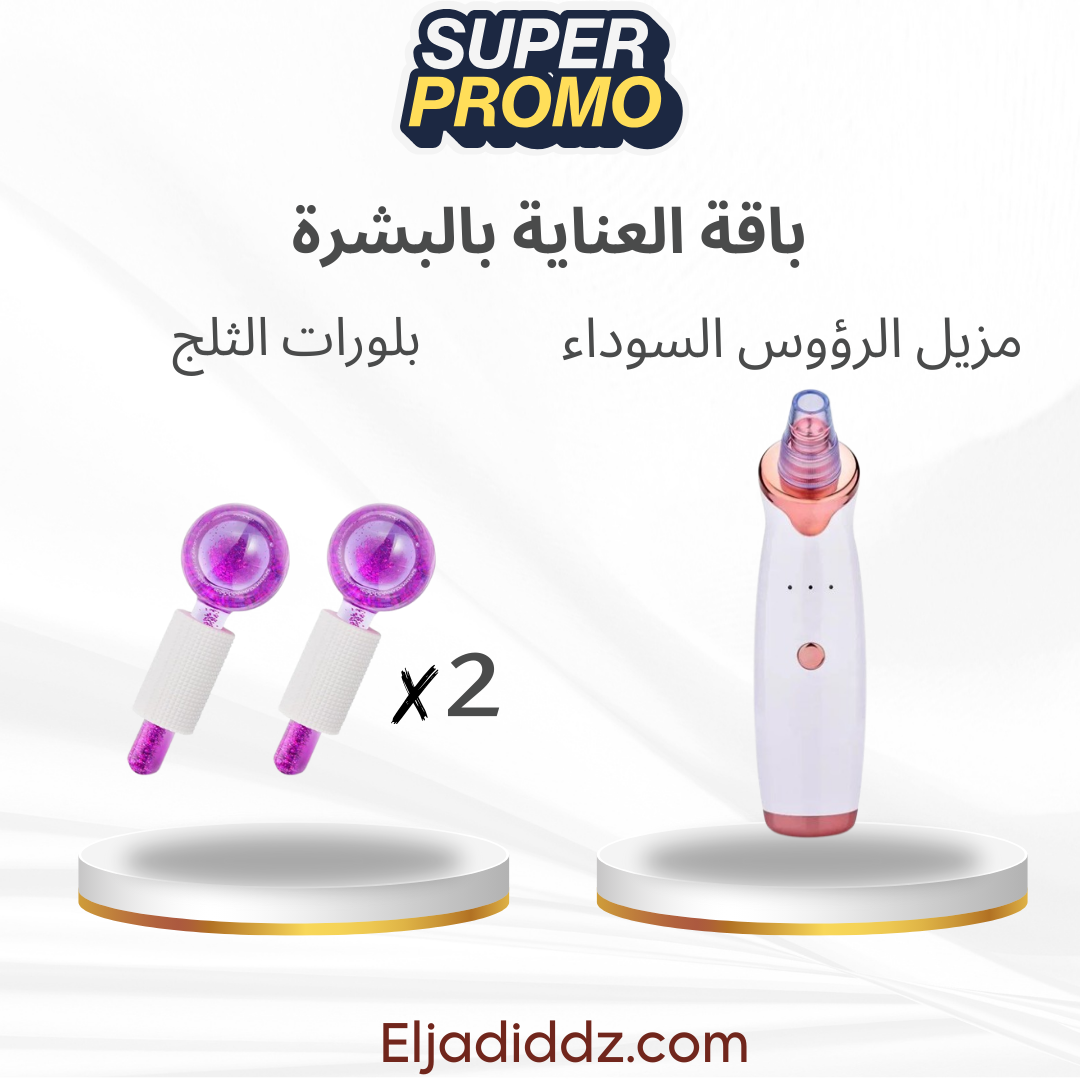 باقة العناية بالبشرة (مزيل الرؤوس السوداء + 2 بلورات الثلج)