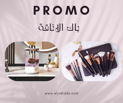 فرش ZOEVA + جهاز التنظيف الذكي