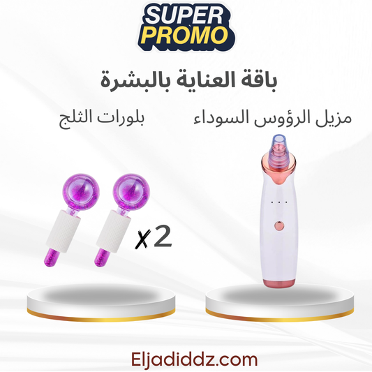 باقة العناية بالبشرة (مزيل الرؤوس السوداء + 2 بلورات الثلج)