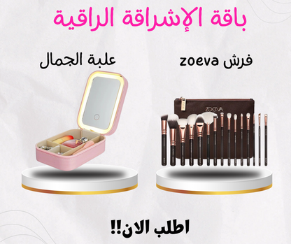فرش zoeva + علبة المكياج