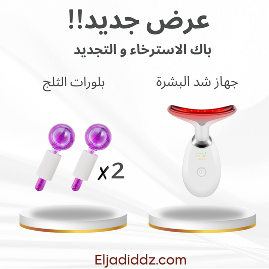 باك الاسترخاء و التجديد